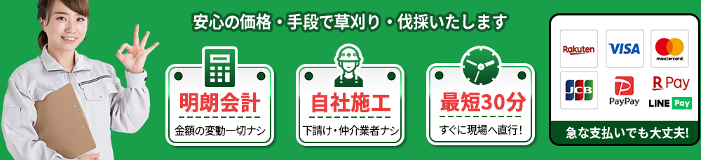 自社施工だから最短30分で到着！WEB限定で20%割引いたします